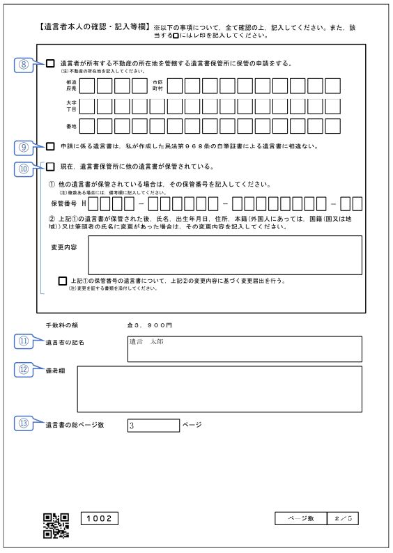 遺言書保管制度で使う「遺言書」と「保管申請書」の書き方を解説！（記載例付き） | 江東区の税理士｜税務会計事務所【保田会計事務所】