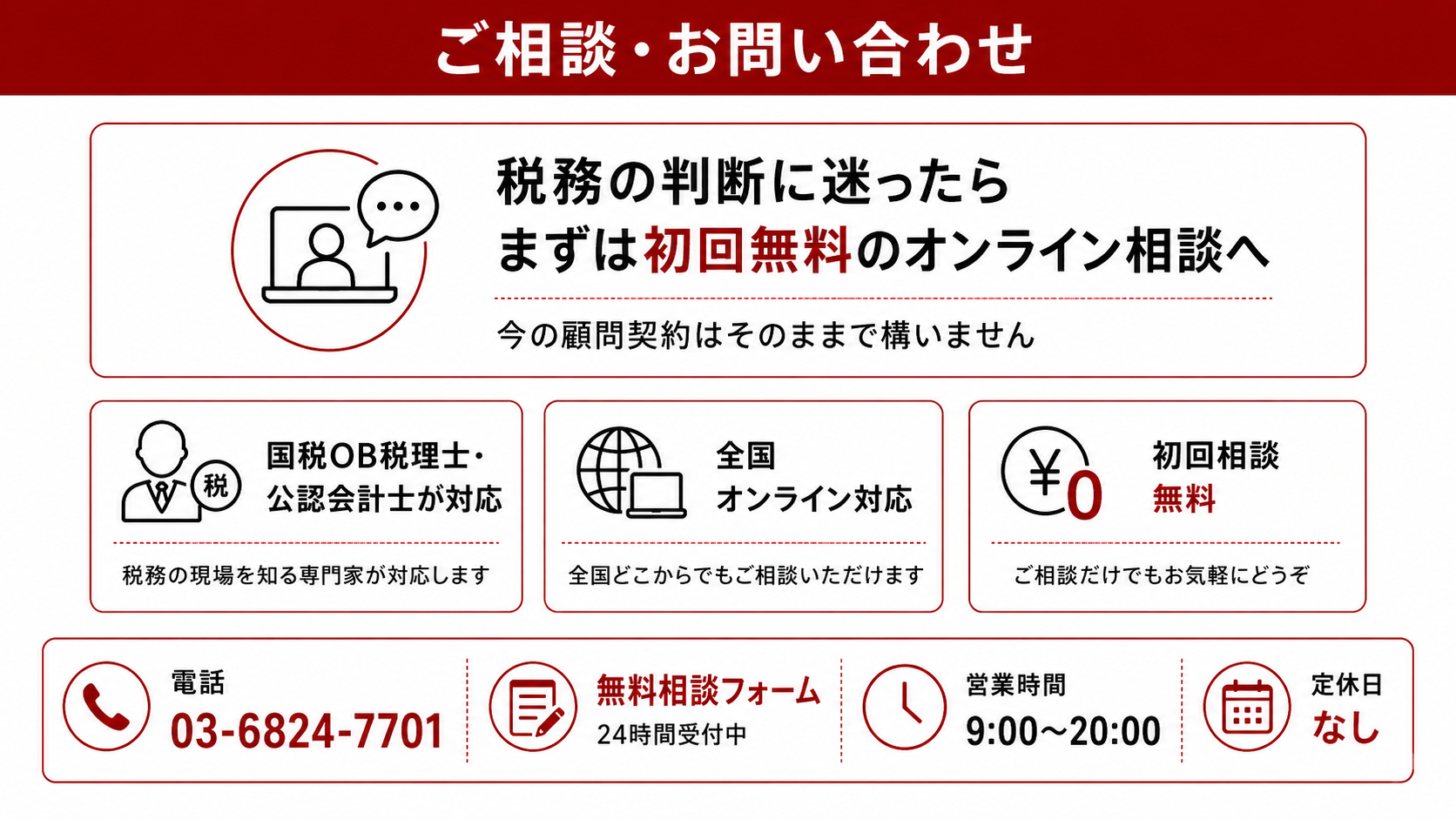 ご相談・お問い合わせ